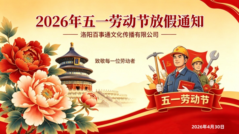 2026五一劳动节放假通知