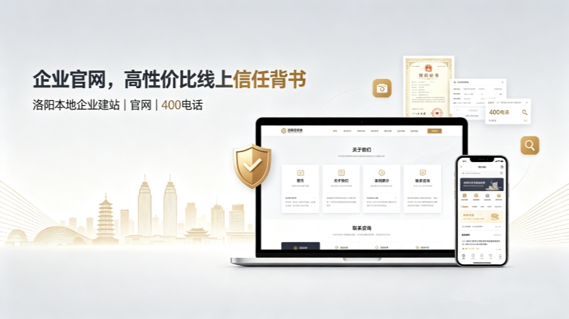 企业官-网，企业高性价比的线上信任背书